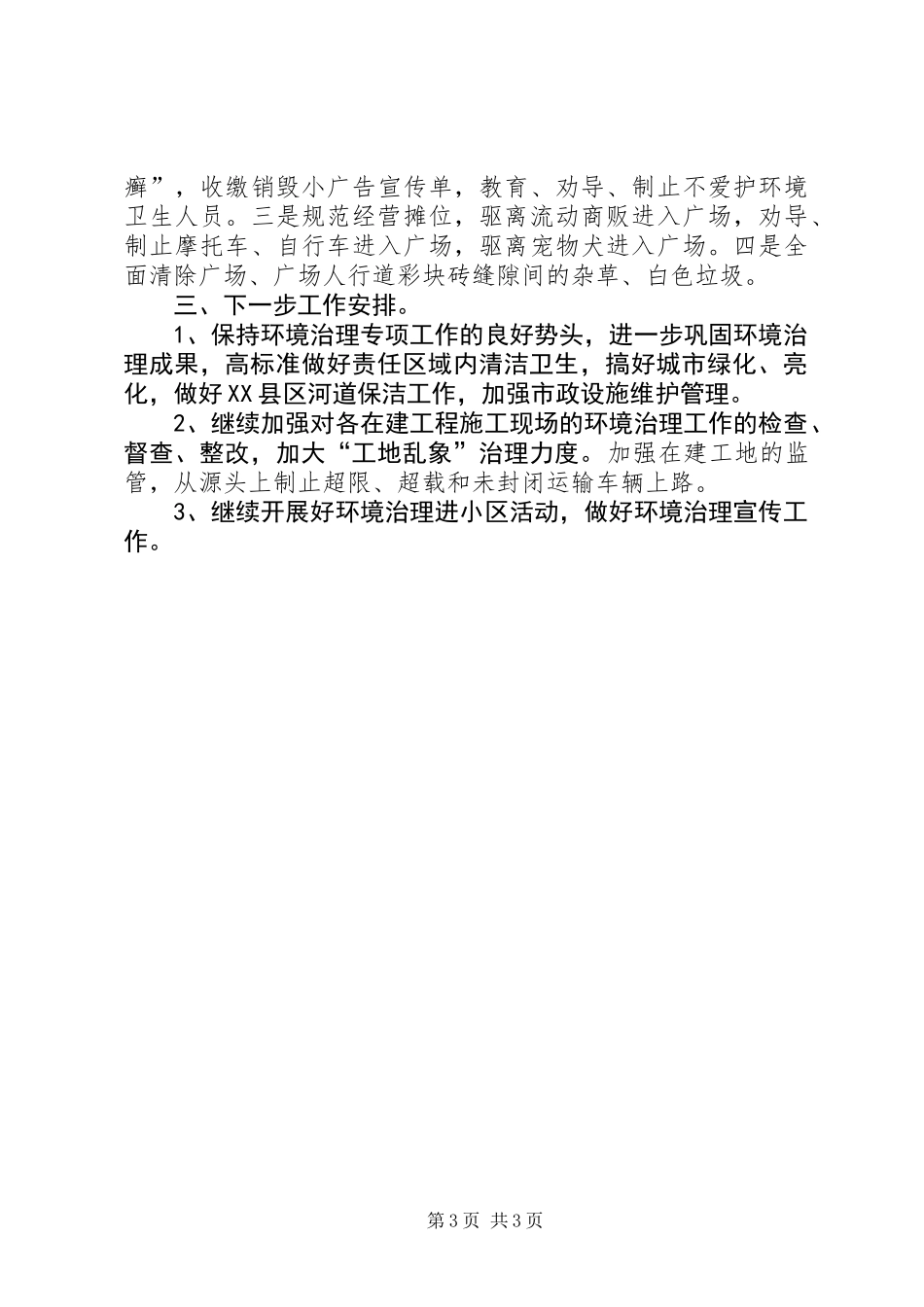 全县环境整治攻坚活动工作总结_第3页