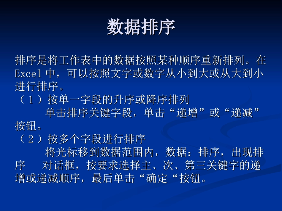 Excel数据排序、筛选、分类汇总、数据透视表_第2页