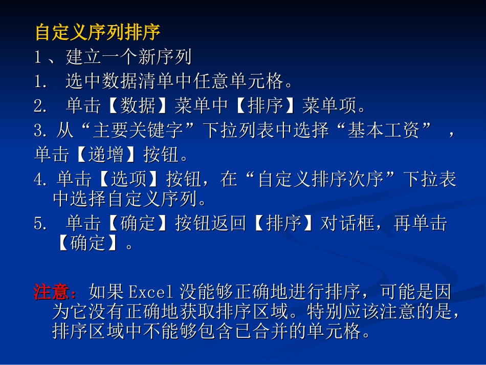 Excel数据排序、筛选、分类汇总、数据透视表_第3页