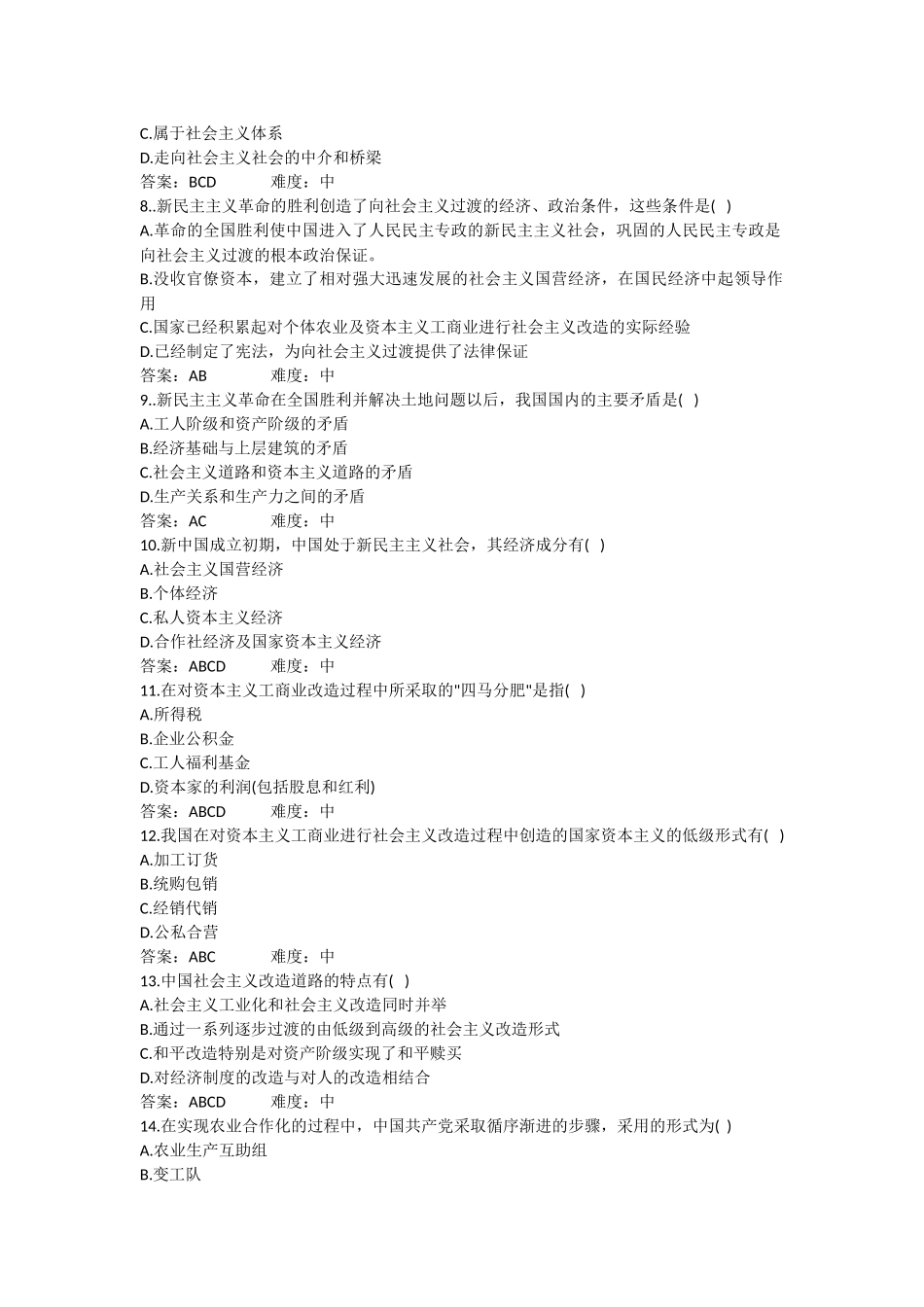 第3章 多选题_第2页