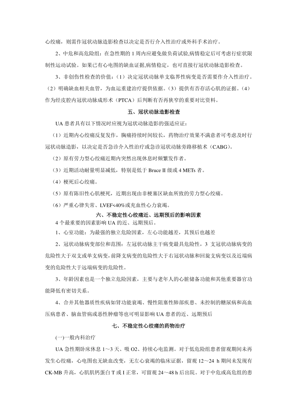 不稳定性心绞痛诊断和治疗指南2001_第3页