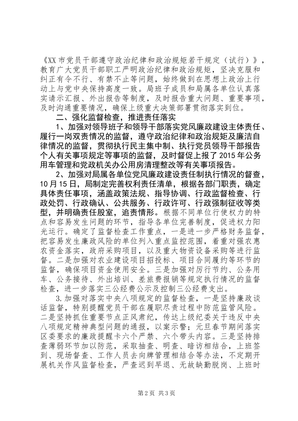 农业局XX年党风廉政建设工作总结_第2页