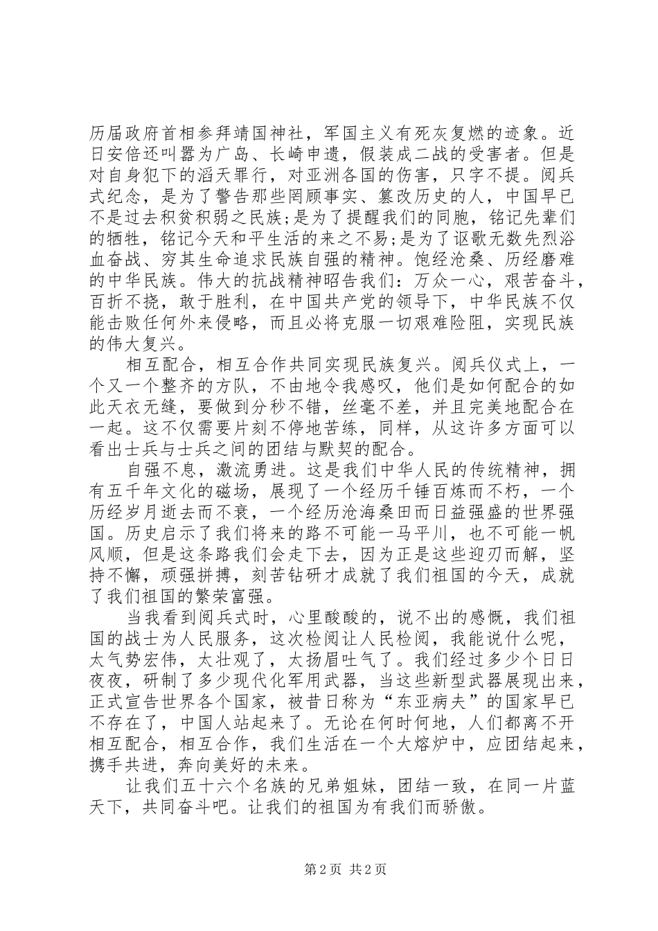 观看国庆大阅兵心得体会_第2页