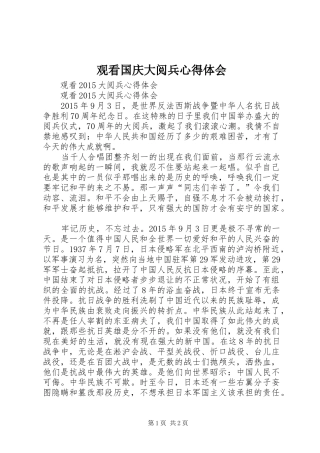 观看国庆大阅兵心得体会