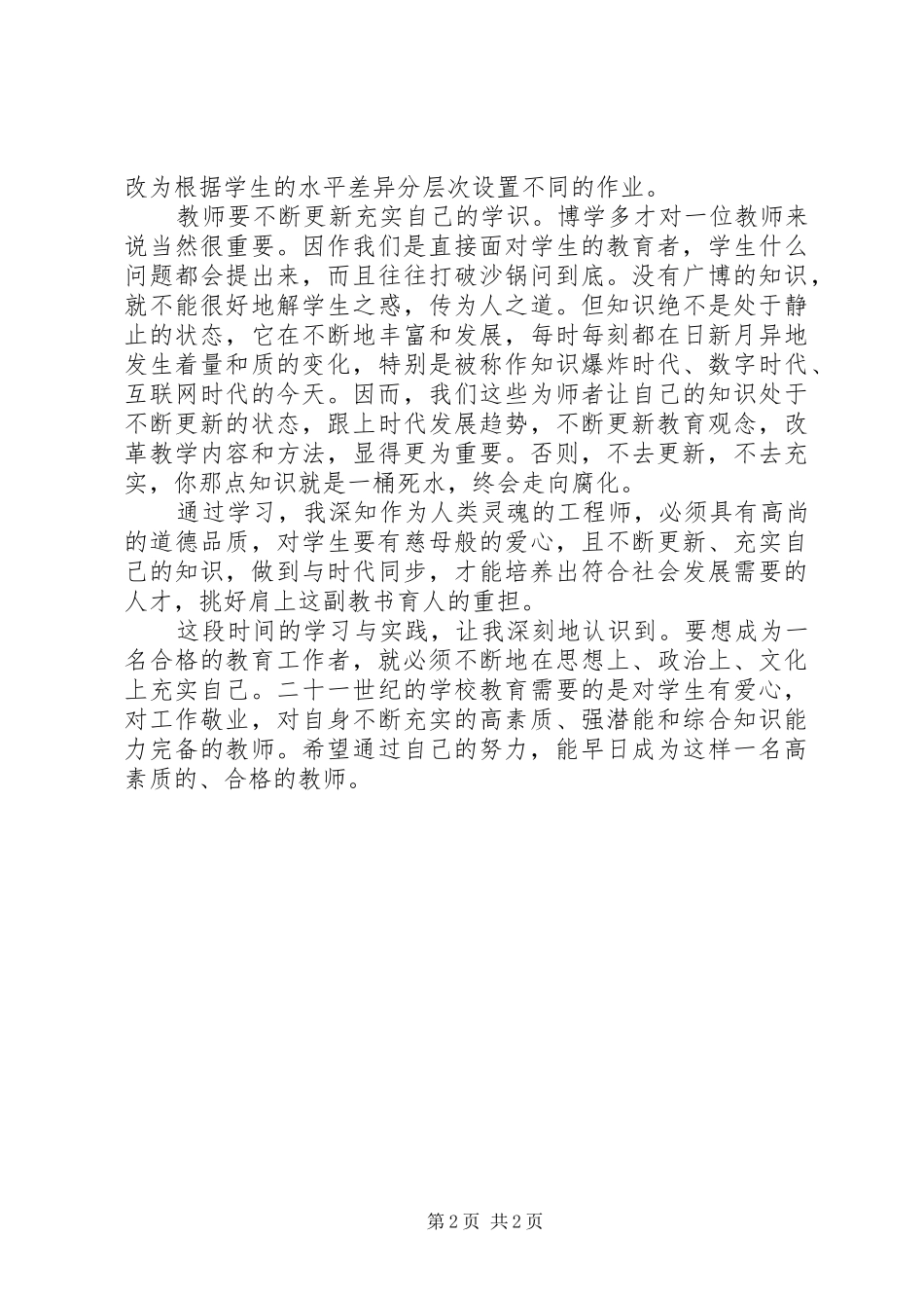 学习《新义务教育法》心得体会_第2页