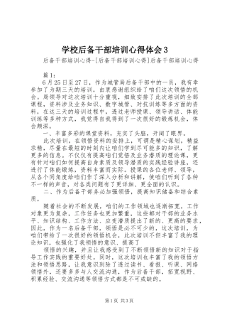 学校后备干部培训心得体会3 (5)