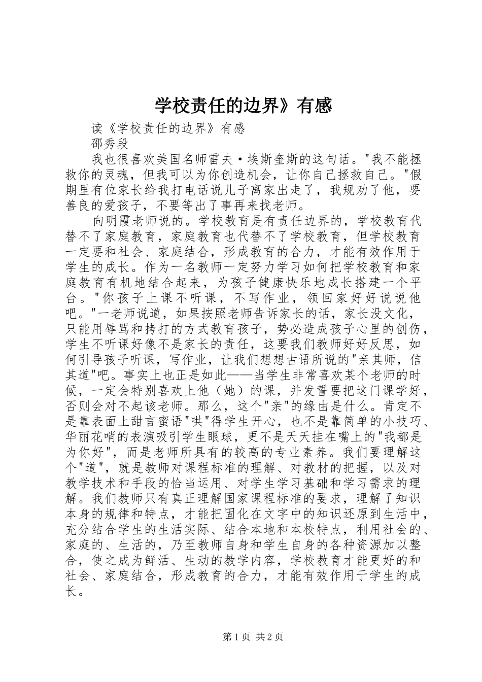 学校责任的边界》有感_第1页