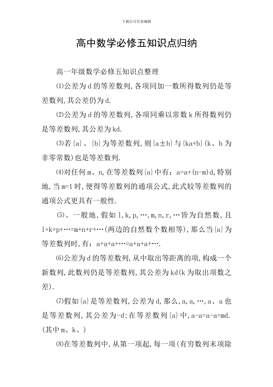 高中数学必修五知识点归纳_第1页