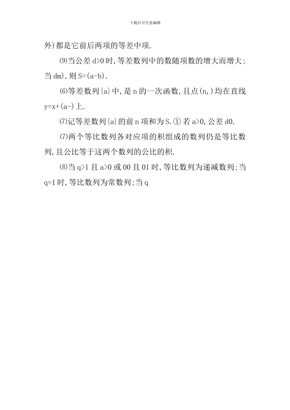 高中数学必修五知识点归纳_第2页