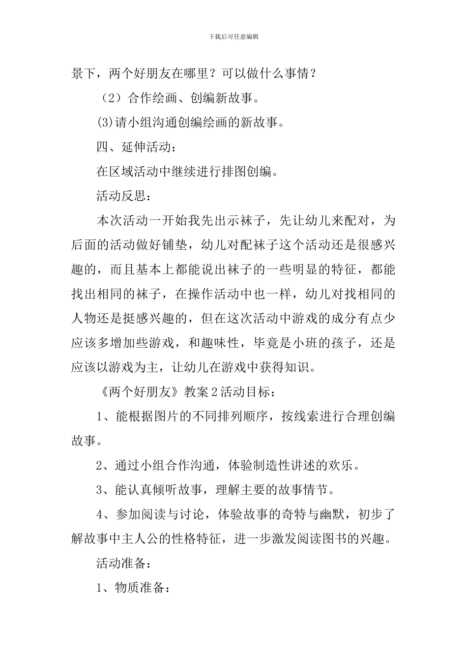 《两个好朋友》教案_第2页