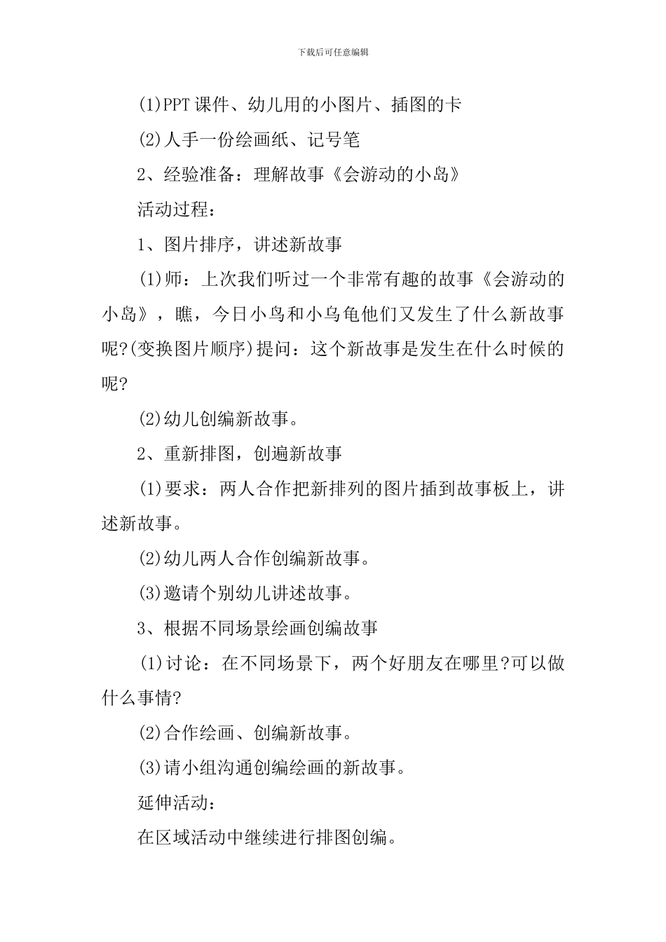 《两个好朋友》教案_第3页