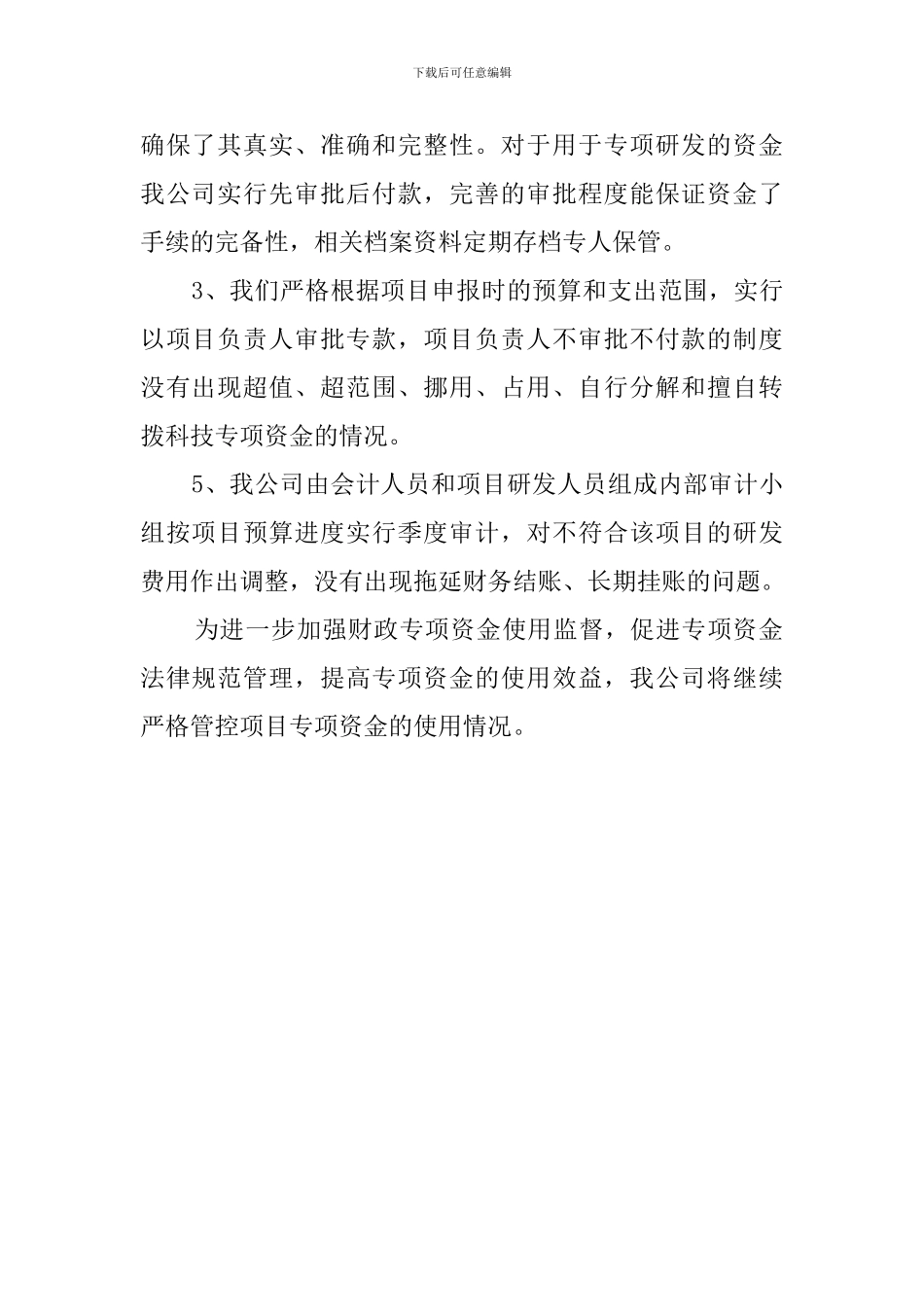 资金收支的年度自查报告_第2页