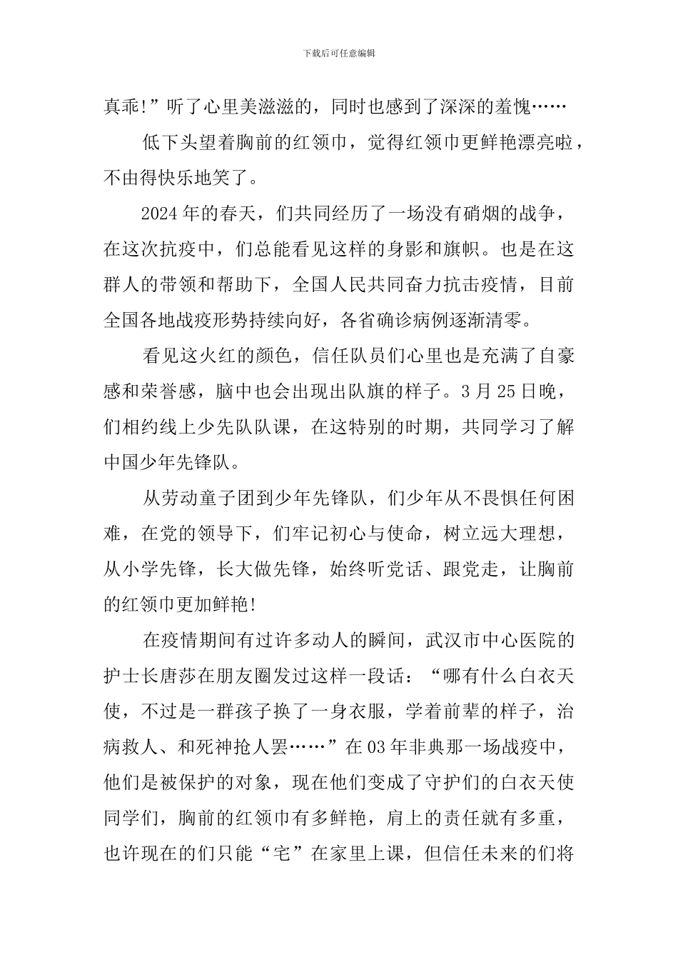 让红领巾更加鲜艳观后感_第2页