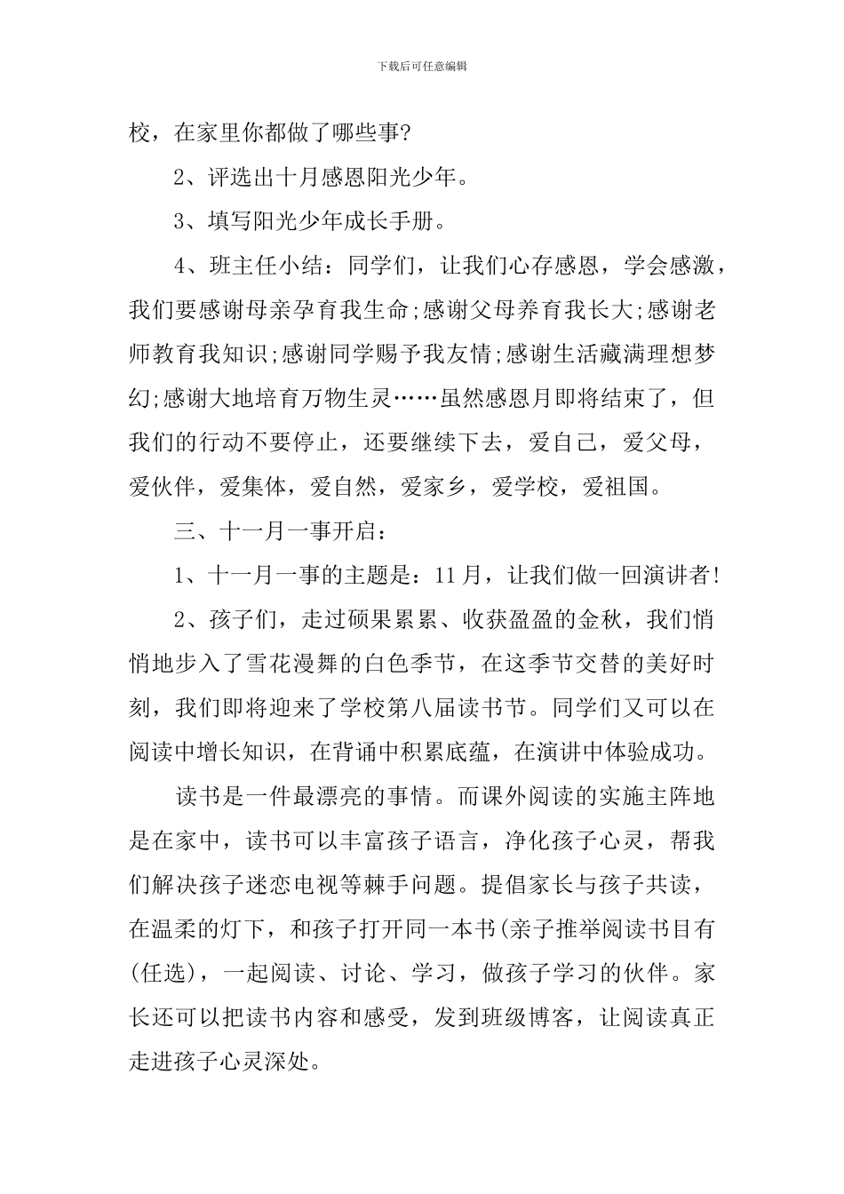 最新运动会活动方案范文_第2页