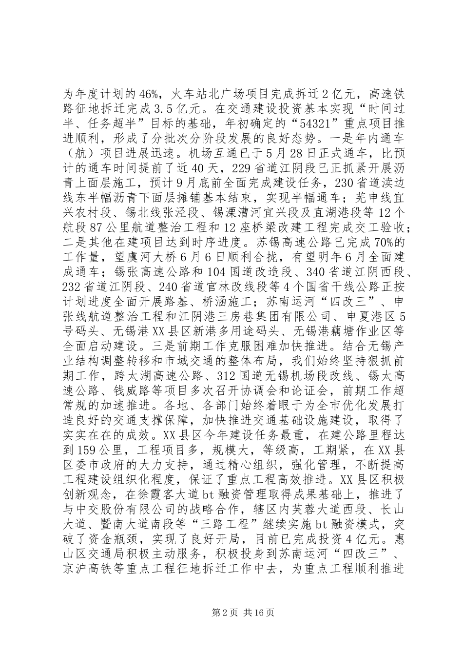 交通局局长在安全交通会讲话_第2页