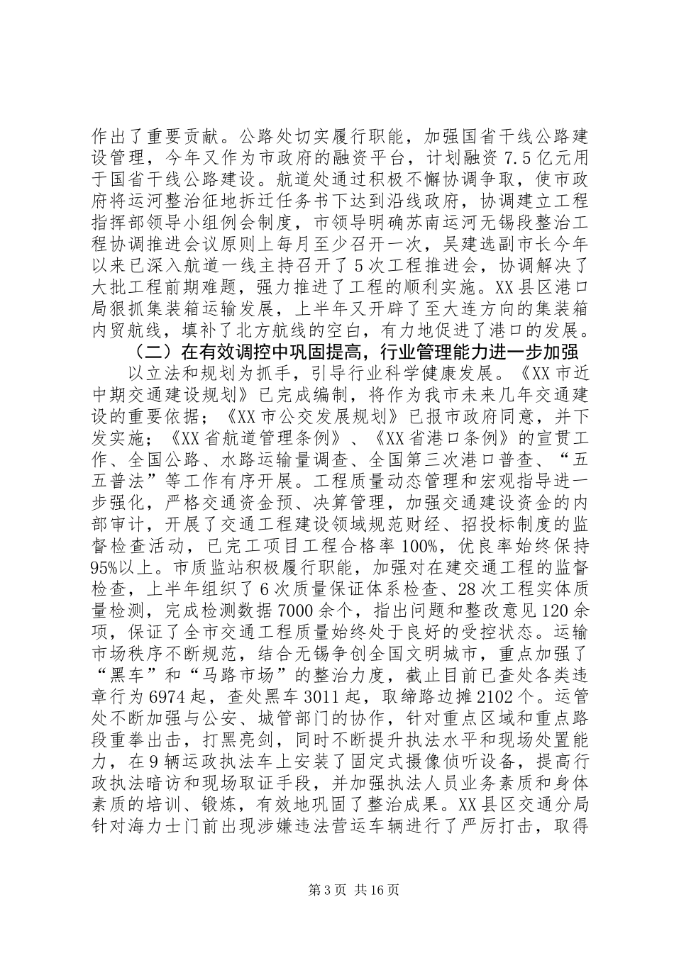 交通局局长在安全交通会讲话_第3页