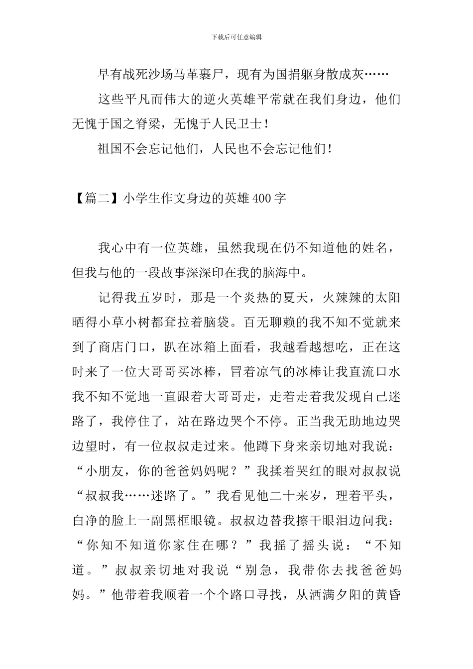 小学生作文身边的英雄400字_第2页