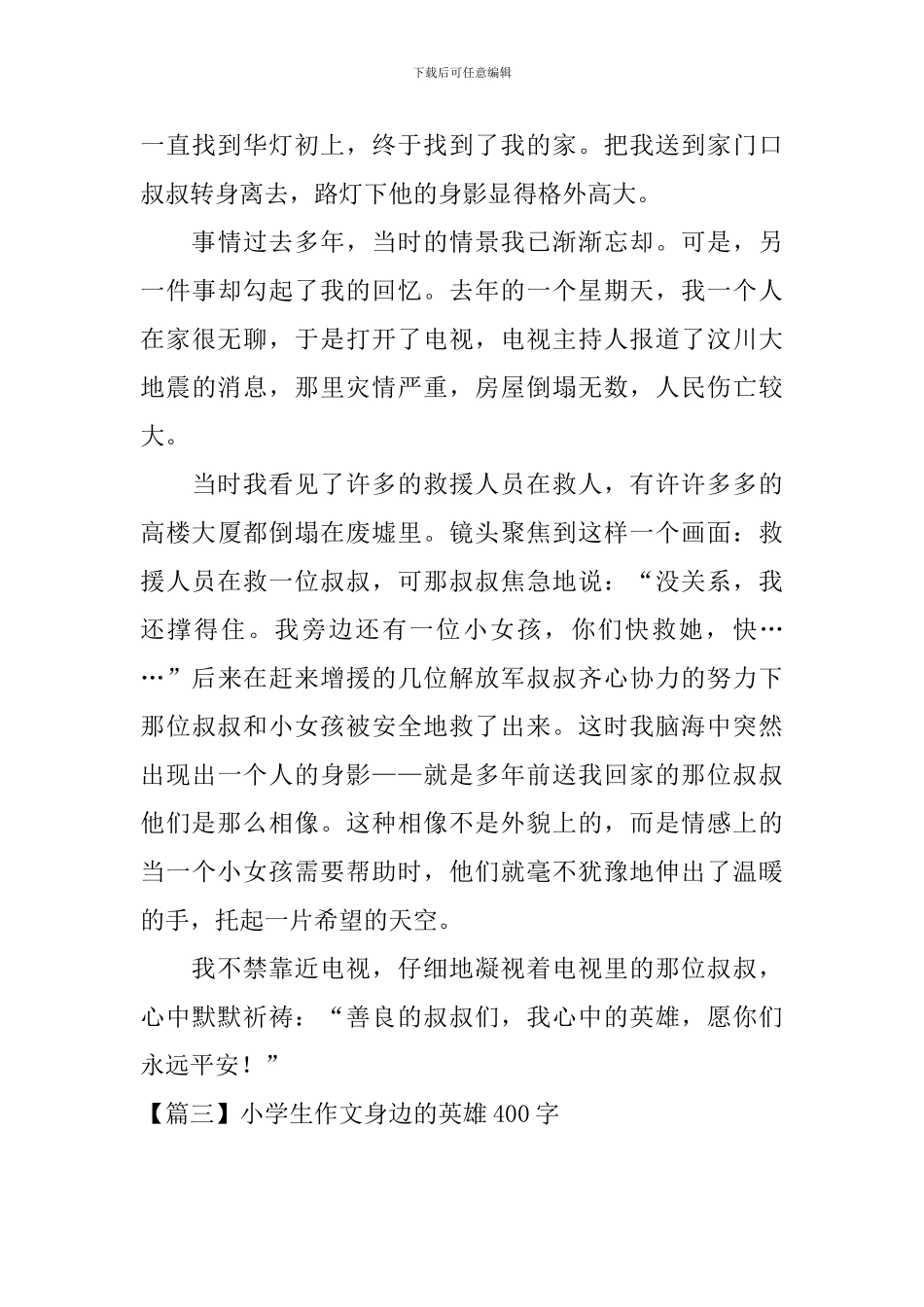 小学生作文身边的英雄400字_第3页