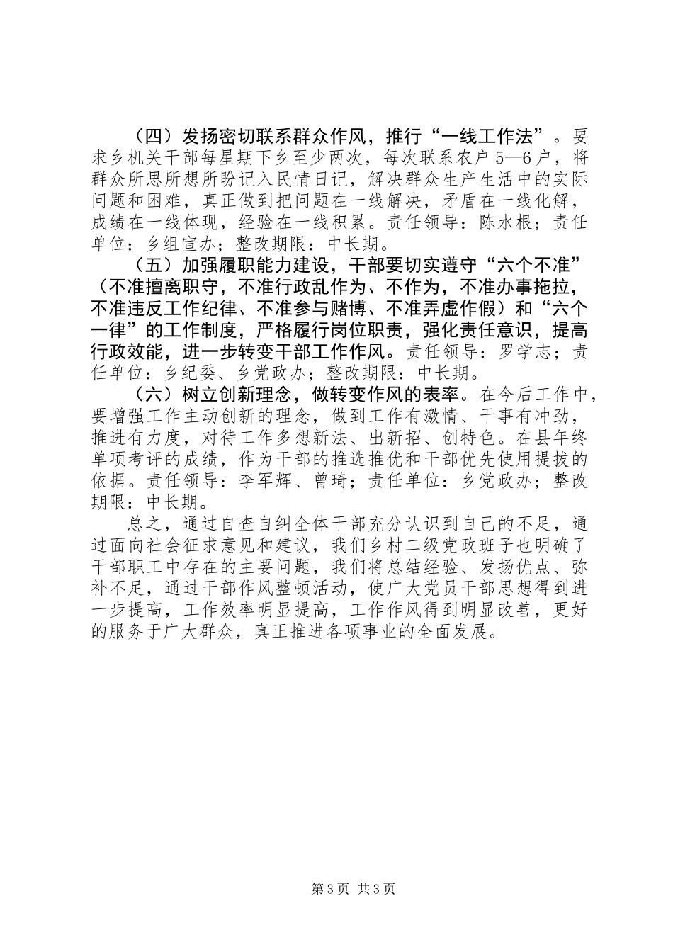 全乡作风整治自查报告_第3页