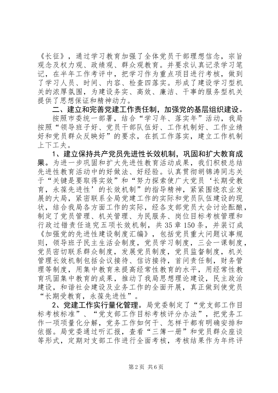 农业局信息科上半年的工作总结_第2页