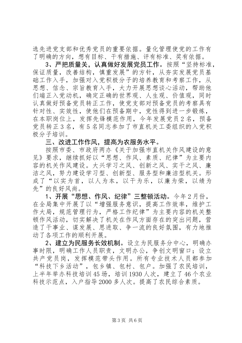 农业局信息科上半年的工作总结_第3页