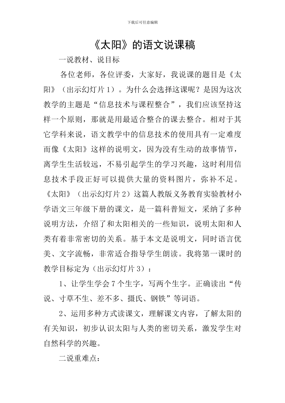 《太阳》的语文说课稿_第1页
