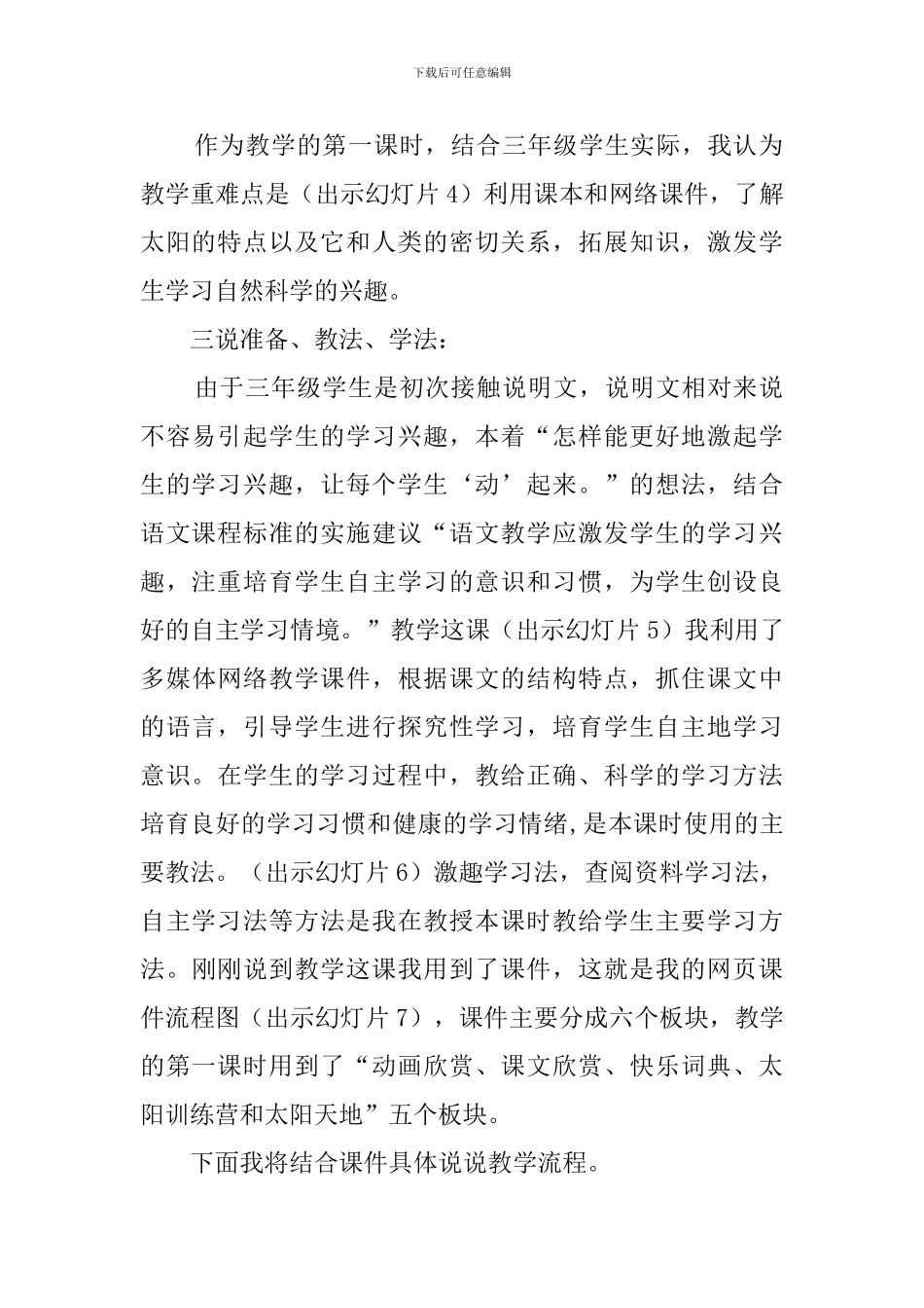 《太阳》的语文说课稿_第2页
