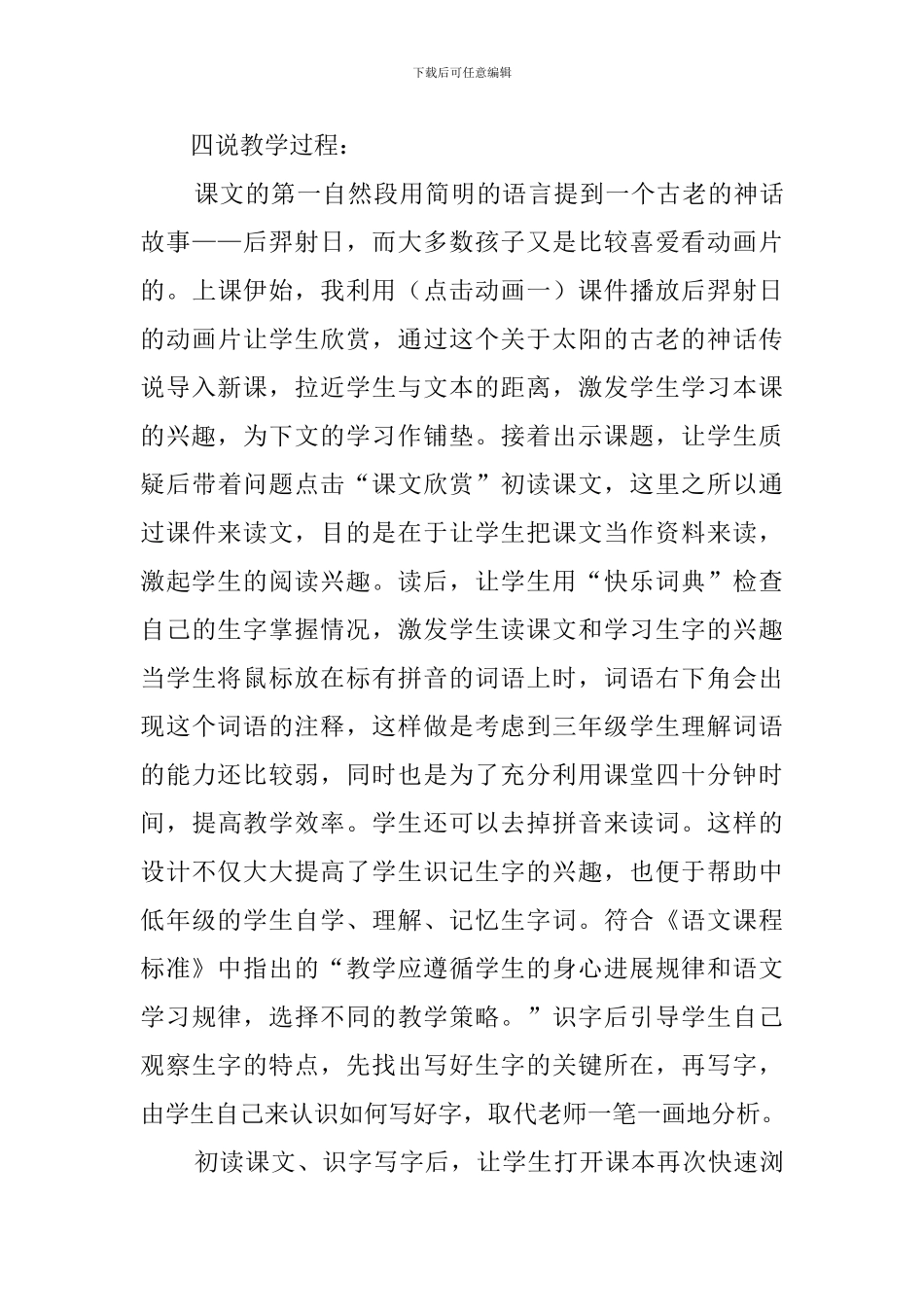 《太阳》的语文说课稿_第3页