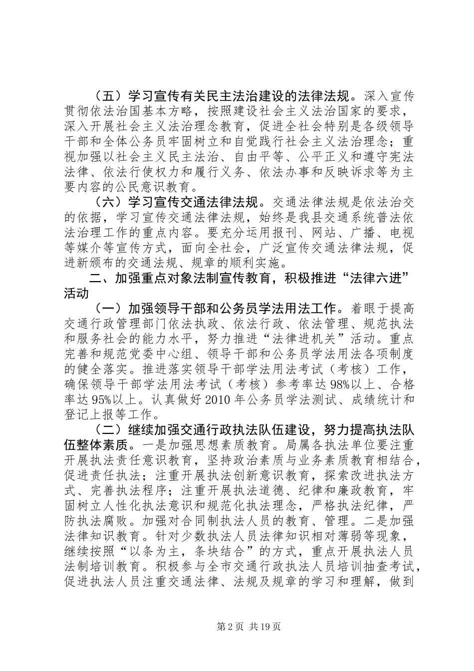 交通系统普法依法治理工作计划(共6篇)_第2页