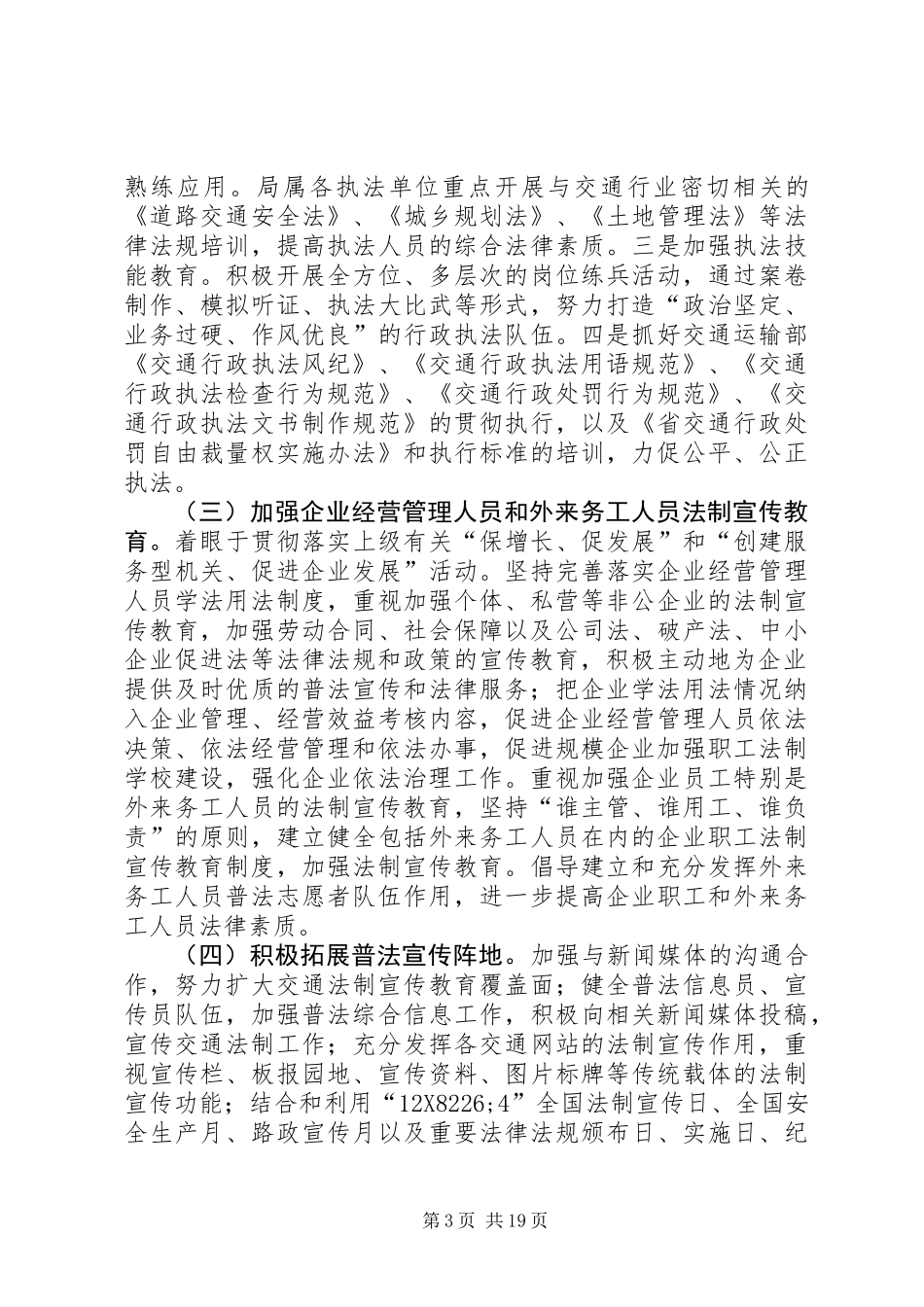 交通系统普法依法治理工作计划(共6篇)_第3页
