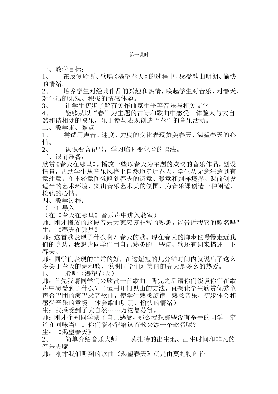 第3课感知音乐中的旋律四_第2页