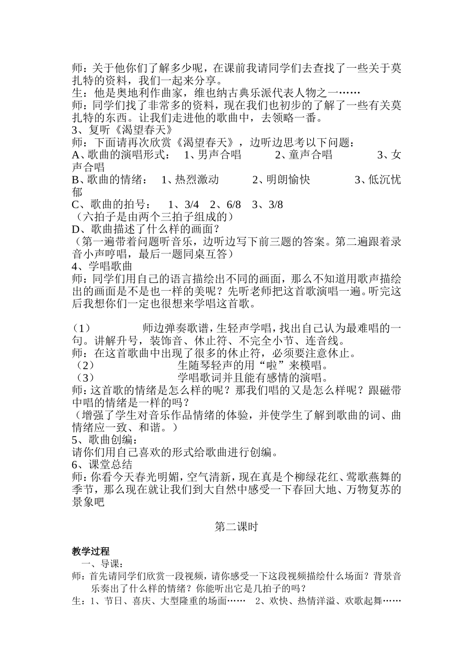 第3课感知音乐中的旋律四_第3页