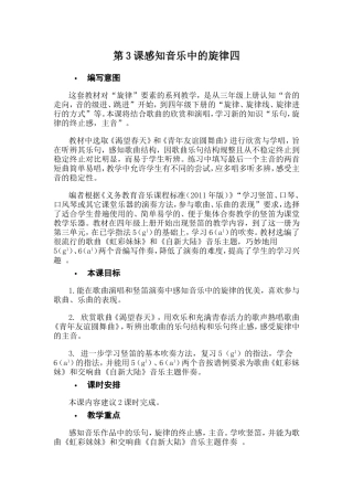 第3课感知音乐中的旋律四
