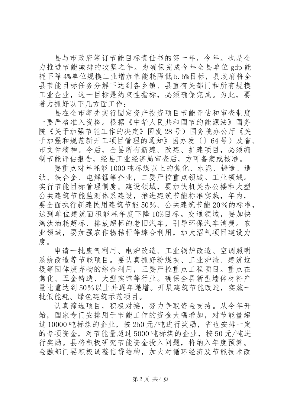 全县节能工作大会发言稿_第2页
