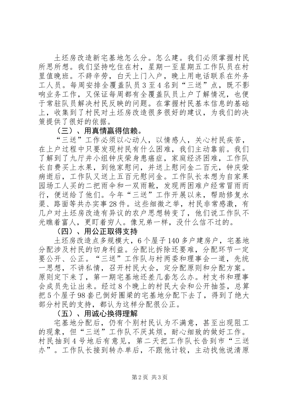 三送工作队上年工作总结及下年打算_第2页