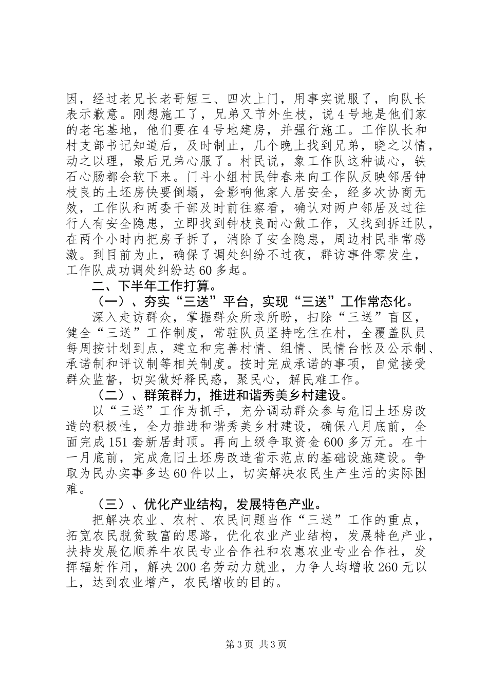 三送工作队上年工作总结及下年打算_第3页