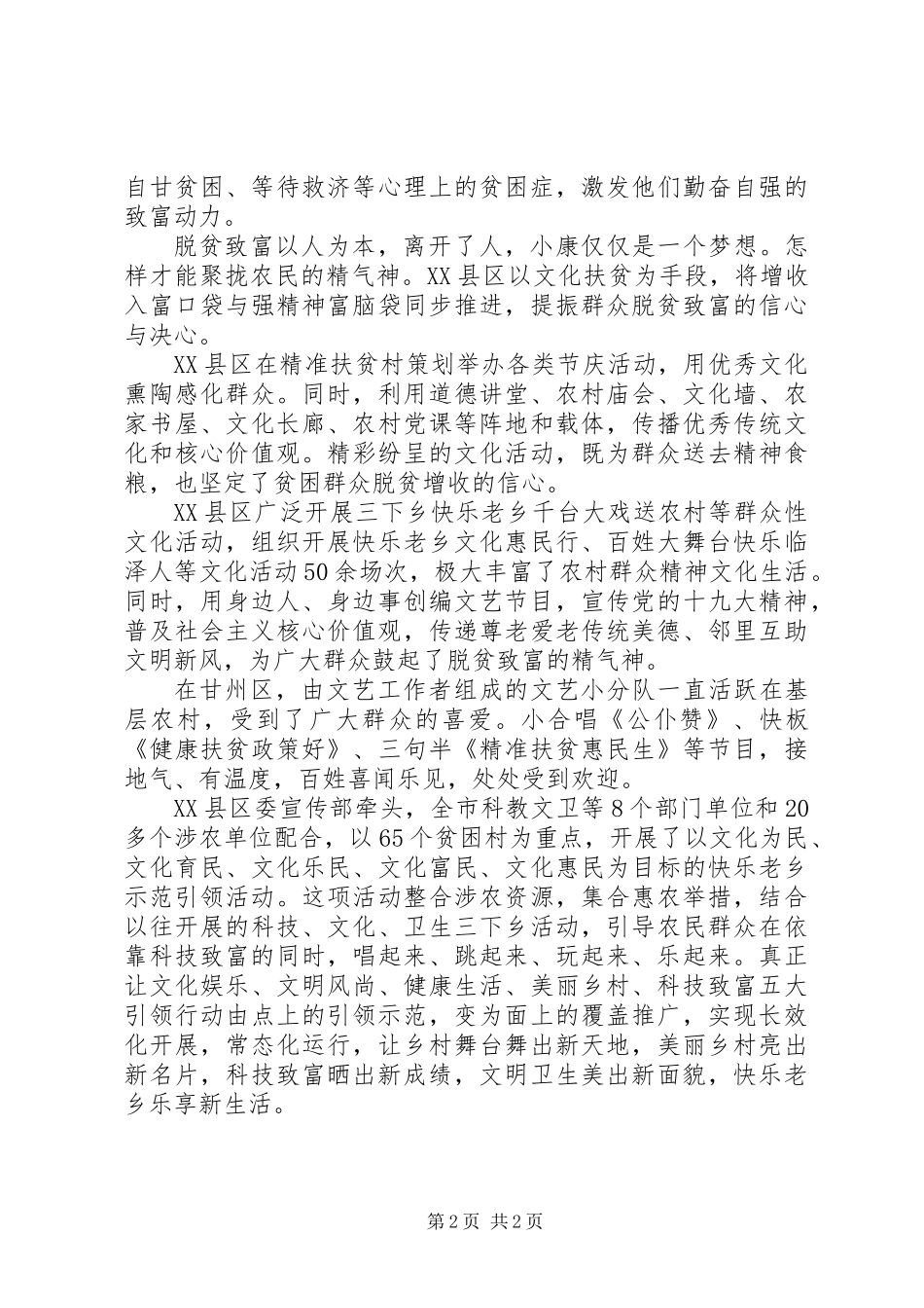 全市推进精神扶贫工作纪实报告_第2页