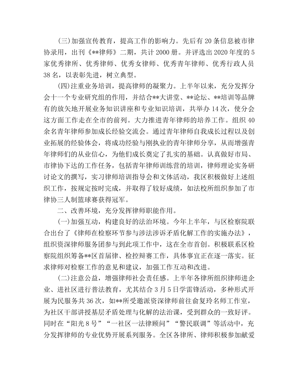 上半年法律服务管理工作总结 _第2页
