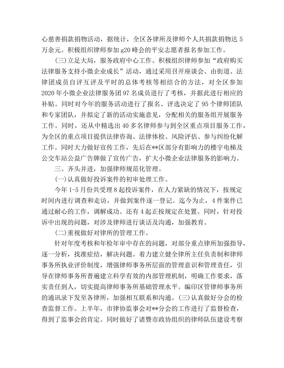 上半年法律服务管理工作总结 _第3页