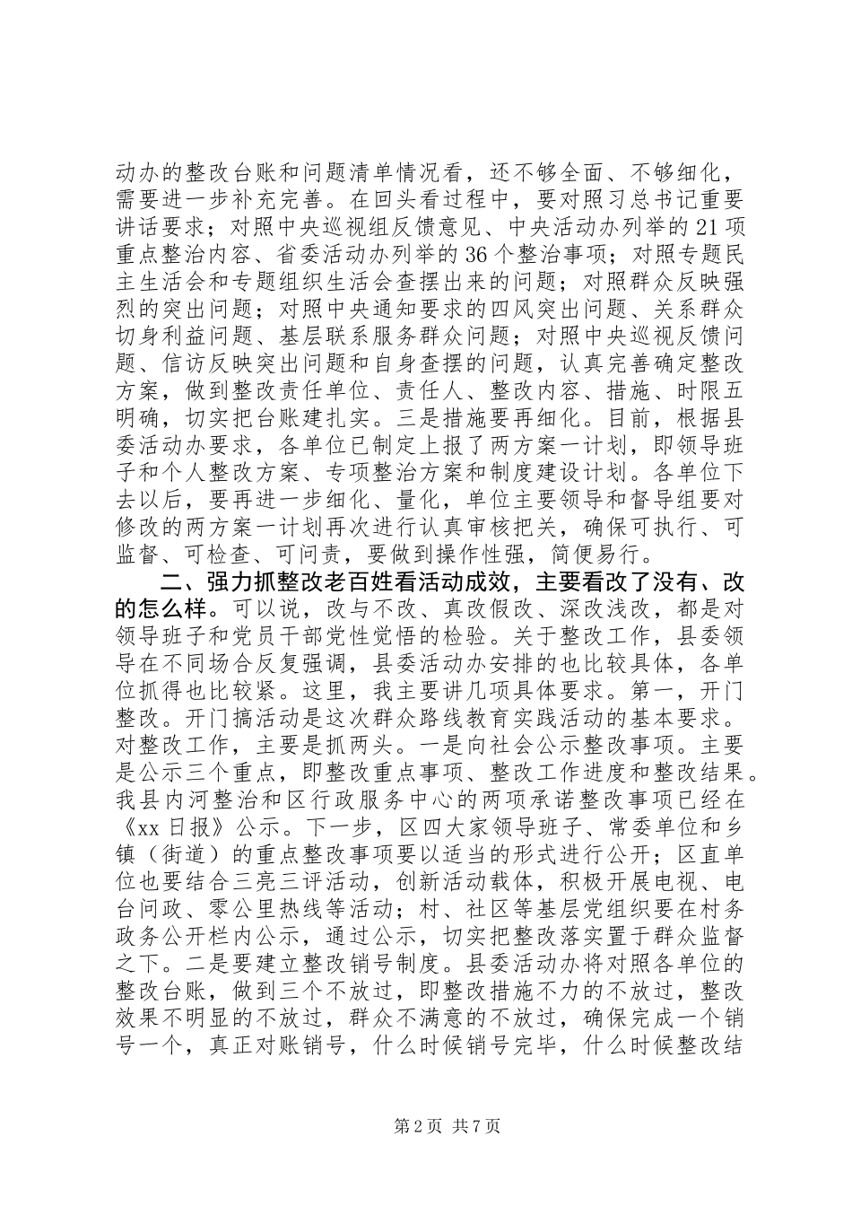 全县教育实践活动当前几项重点工作_第2页