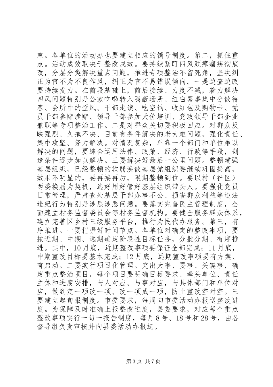 全县教育实践活动当前几项重点工作_第3页