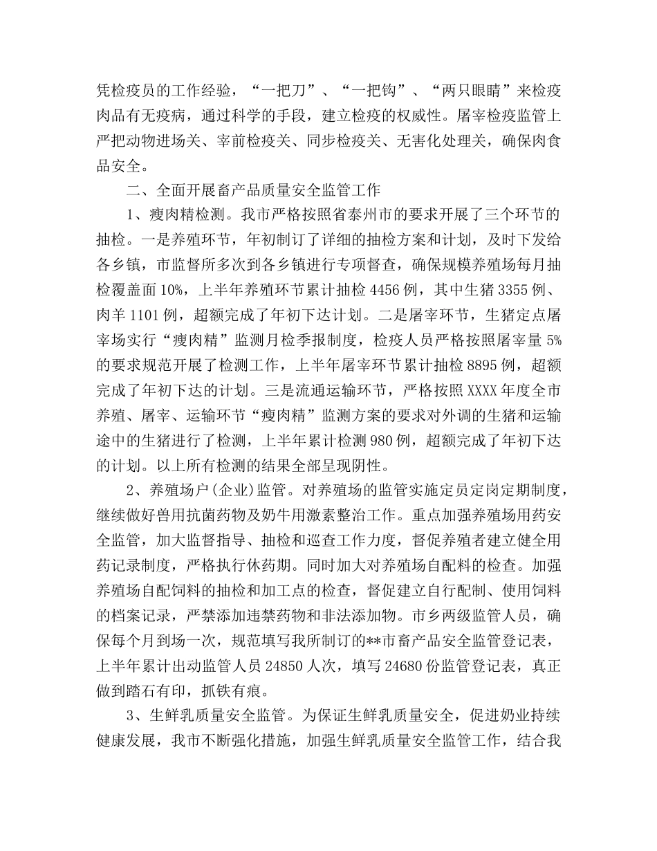 上半年动物卫生监督所工作总结 _第2页