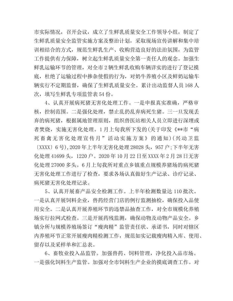 上半年动物卫生监督所工作总结 _第3页