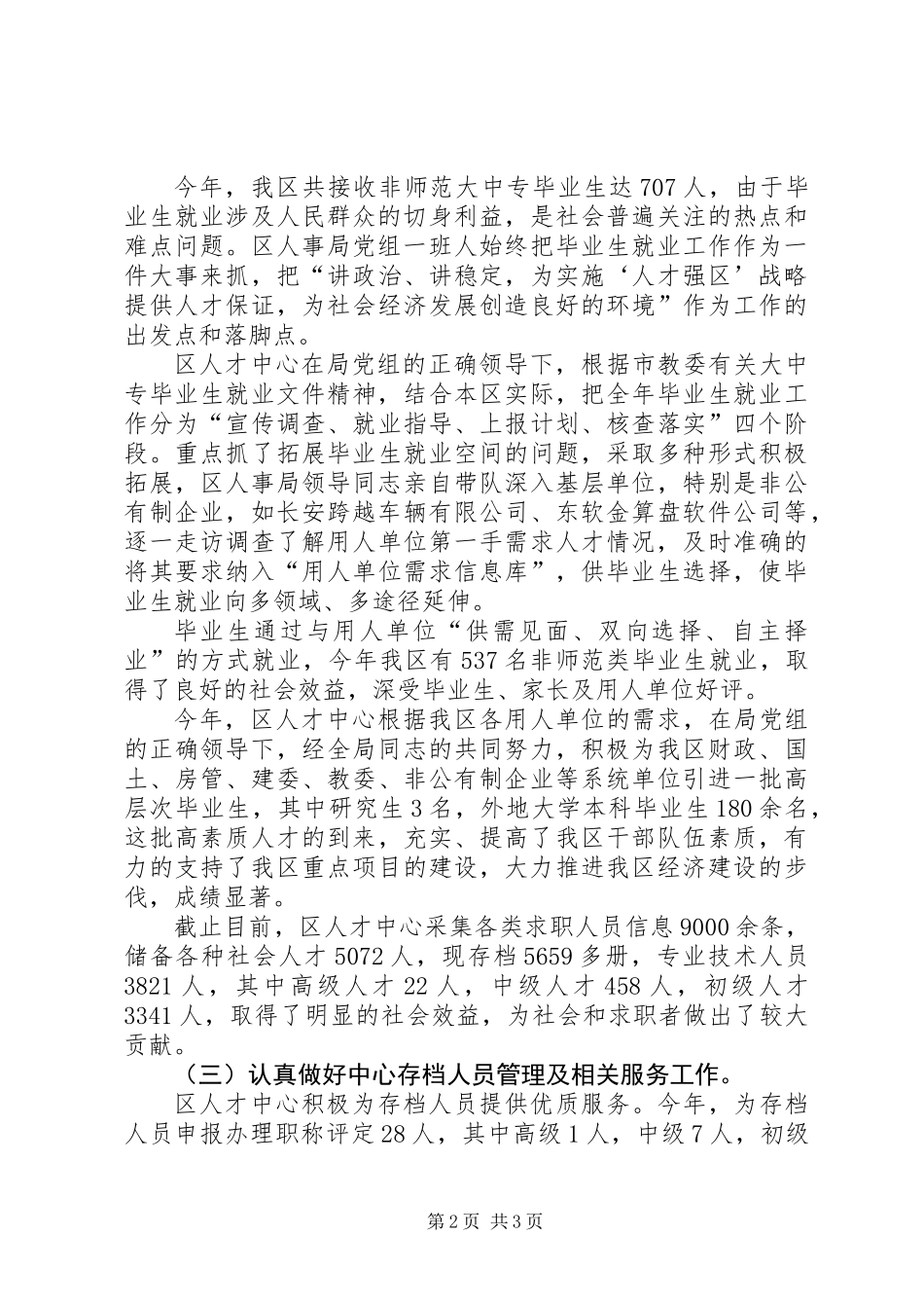 人才交流中心工作总结 (2)_第2页