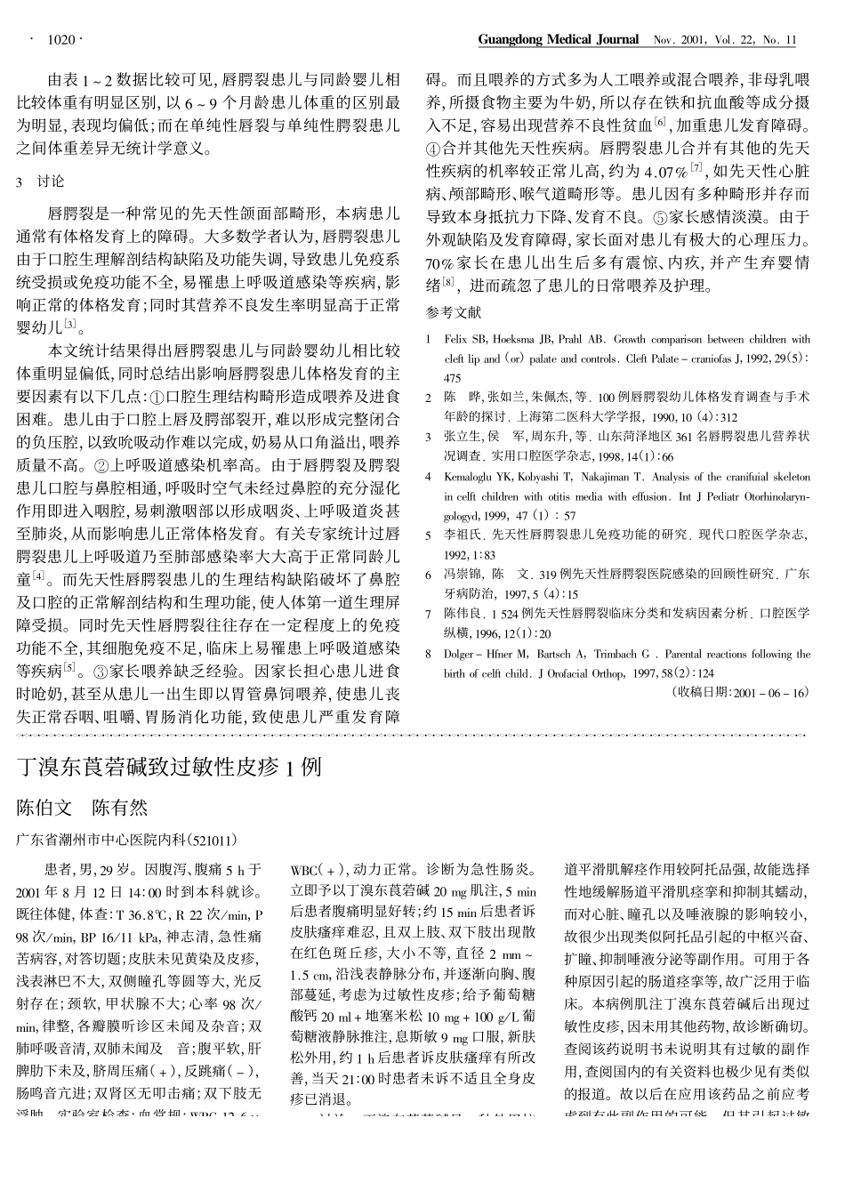 唇腭裂婴儿与正常婴儿体重的比较_第2页