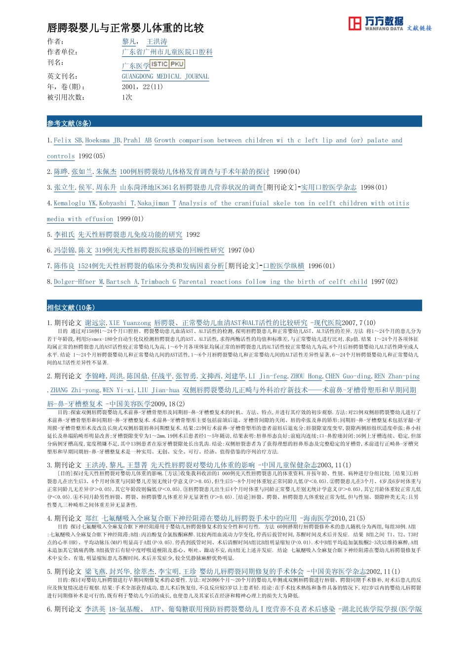 唇腭裂婴儿与正常婴儿体重的比较_第3页