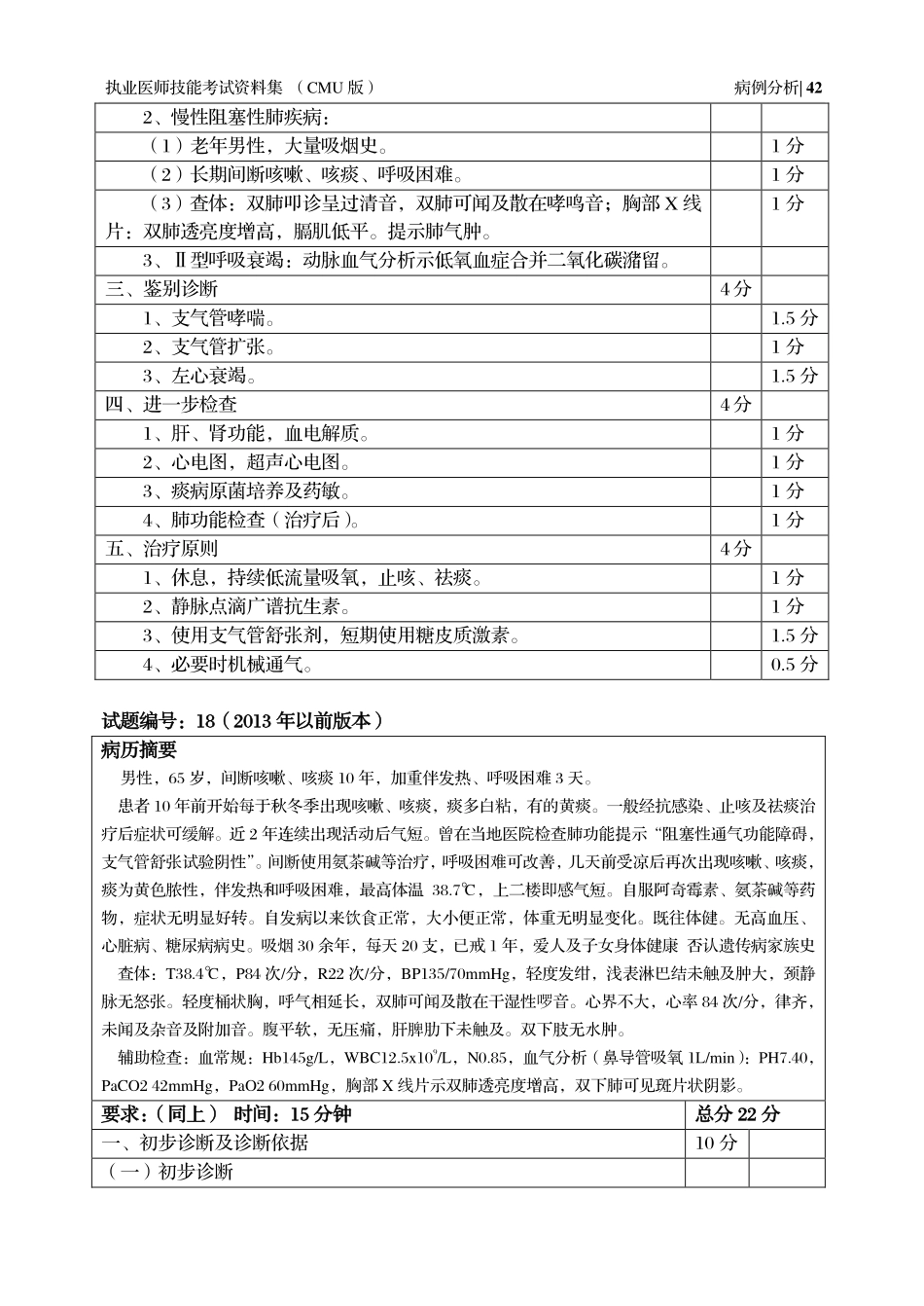 病历分析+(2014年整理中)_第2页