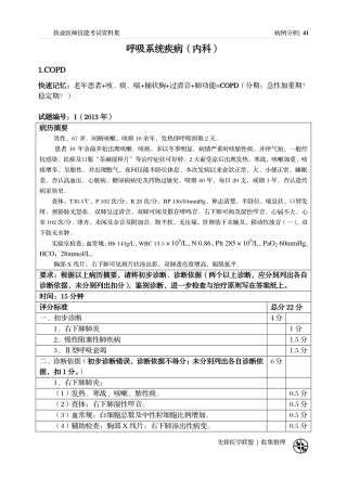 病历分析+(2014年整理中)