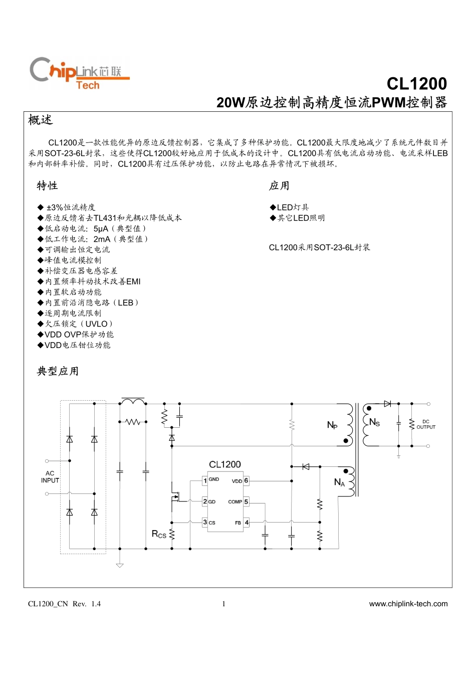 CL1200_CN Rev. 1.4_第1页