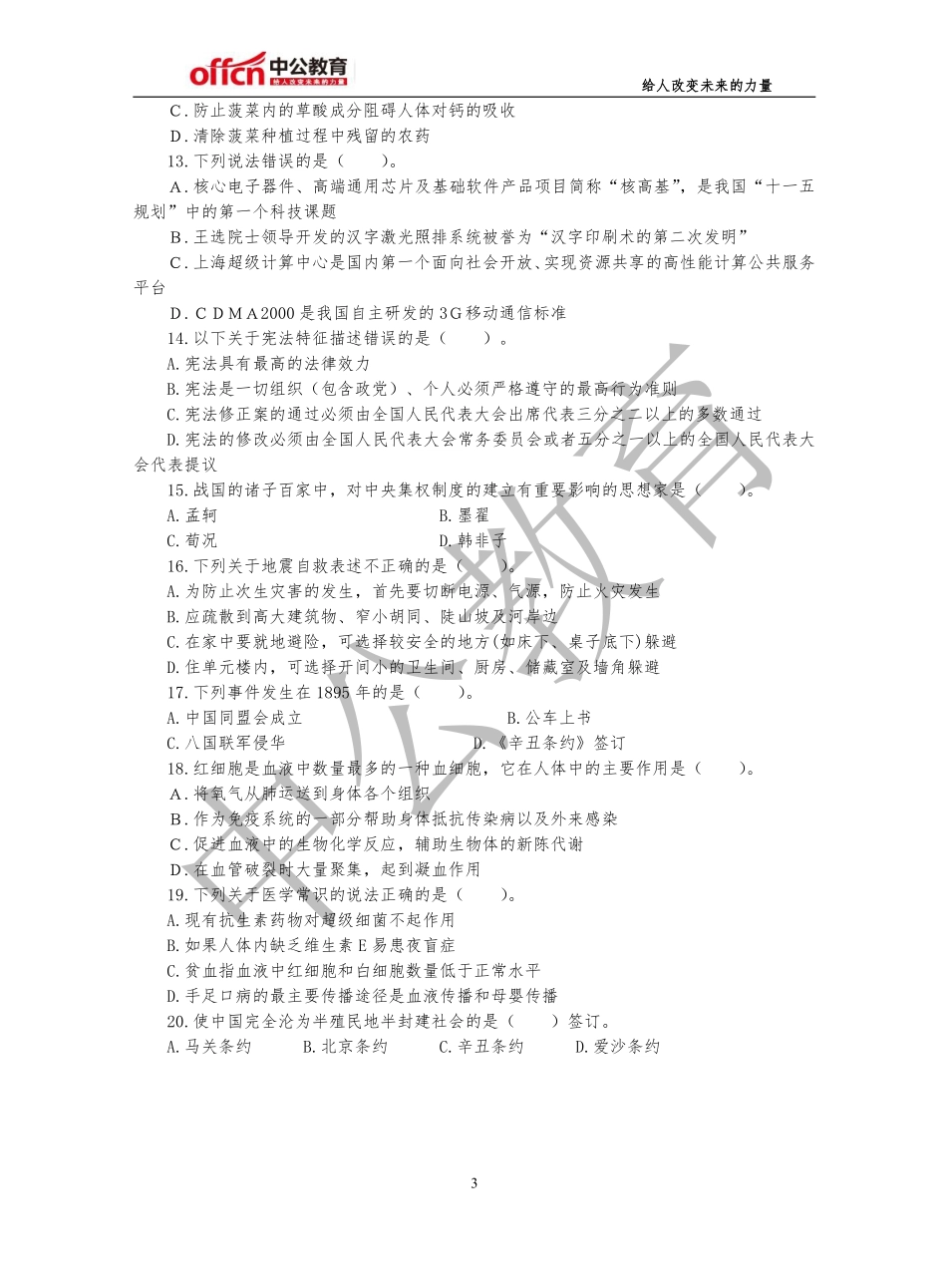 2015年湖南省公务员录用考试《行政职业能力测验》模拟试卷_第3页